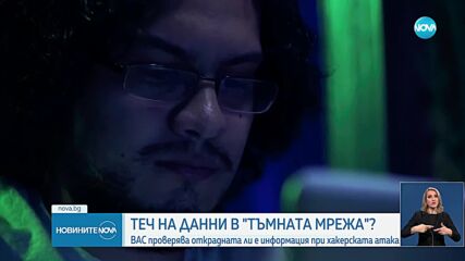 Хакери твърдят, че притежават данни от информационните системи на ВАС