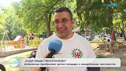 Доброволци преобразяват детски площадки и междублокови пространства | На кафе | 1 юли 2026