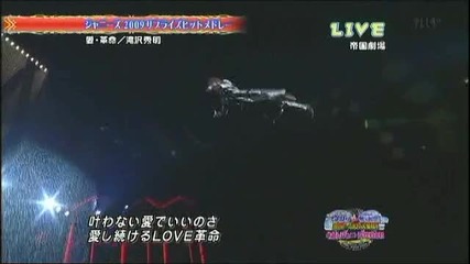 Takizawa Hideaki - Ai Kakumei - Johnnys Countdown Concert 2008 - 2009 