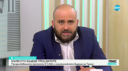 Международен анализатор: Политиката, която Доналд Тръмп води, не е определящ фактор за американските