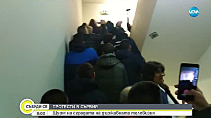 Планират нов протест в Сърбия още днес