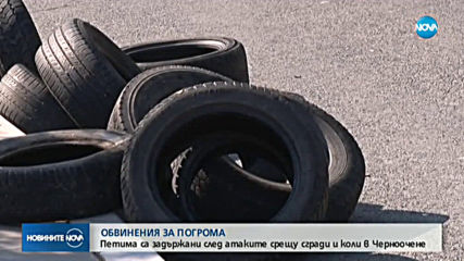 Петима с обвинения за погрома в Черноочене