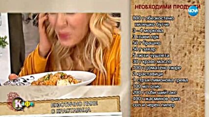 Шеф Манчев приготвя екзотично пиле с краставица - На кафе (28.11.2017)