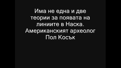 Мистерии и Загадки - Рисунките на платото Наска *епизод 12* 