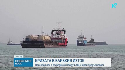 САЩ и Иран са провели разговори с международните посредници