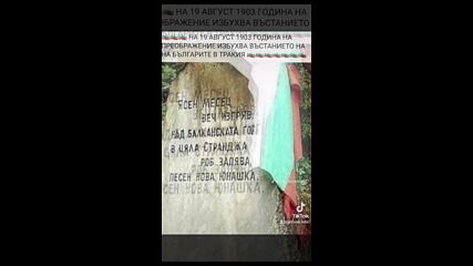 19 Август - Избухва Въста Нието В Тракия