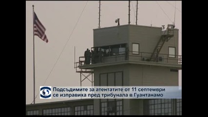 Петимата обвиняеми за атентатите от 11 септември се изправиха пред съда в Гуантанамо