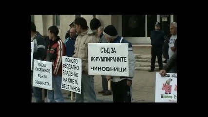 Протест на гражданско движение За Попово - срещу корупцията в окръжния Търговишки Съд 