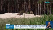 The Telegraph: Бивши британски командоси обучавали руснаци в лагер в България