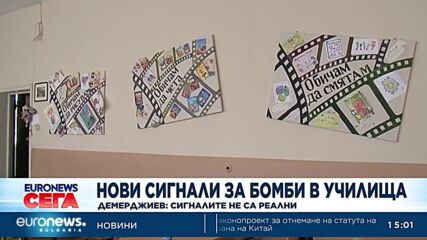 Нови сигнали за бомби в училищата. Демерджиев: Сигналите не са реални (Обновена)