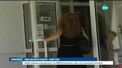 Хиляди столичани заплашени от максимални изравнителни сметки