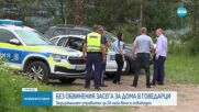 Освободиха без обвинение управителя на незаконния хоспис в Говедарци