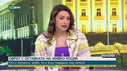 Митова: За да бъде Милошев добър министър на туризма, е достатъчно да не убива костенурки