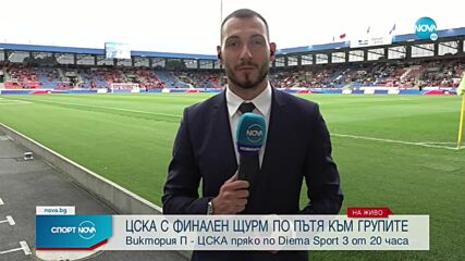 Спортни новини (19.08.2021 - централна емисия)