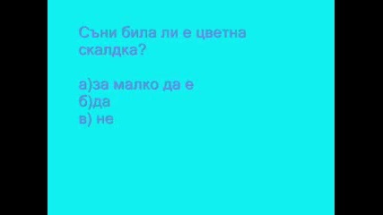 Тест:колко% си фен на Съни на алеята на славата?