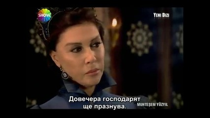 Великолепният Век - еп.1/5 с Бг.суб.