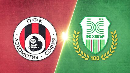 Lokomotiv Sofia vs. FK Hebar 1918 Pazardzhik - Game Highlights