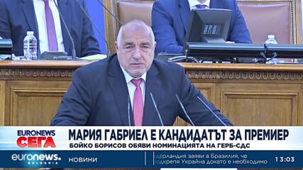 Еврокомисарят Мария Габриел е кандидатът на ГЕРБ за премиер (Обновена)