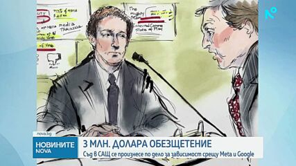 Признаха Meta и YouTube за виновни по дело за зависимост от социални мрежи