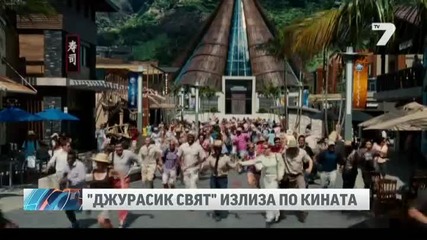Джурасик свят се завърта и по нашите кина News7