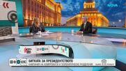 Андрей Гюров: На балотажа можем да обърнем резултатите, Илияна Йотова отказва дебат