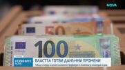 Облагат ваучерите за храна, вдигат данъчните облекчения за деца