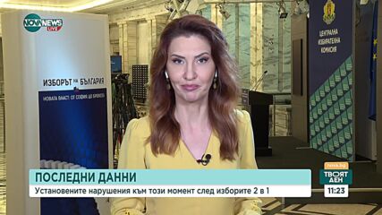 Все още нито една РИК не е подала протоколите си в ЦИК
