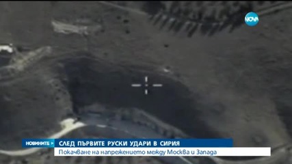 Русия и САЩ в обтегнати отношения
