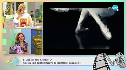 В света на киното - На кафе (26.05.2021)