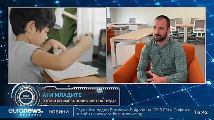 Код иновации: Уменията на бъдещето – как технологиите променят изискванията и образователните потреб