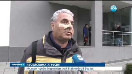 Младеж преби възрастен мъж в автобус в Бургас