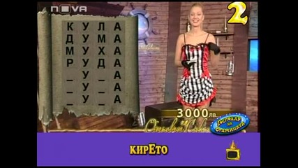 Епа . . К*р че стане ли ?? (смях)