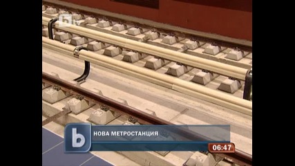 Нова метростанция