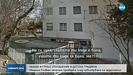 Новините на NOVA (12.02.2018 - късна)