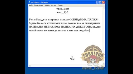 Как се прави напълно невидима папка 
