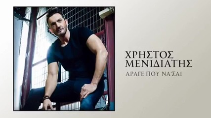 Xristos Menidiatis-arage Pou Na Sai (new single2015)