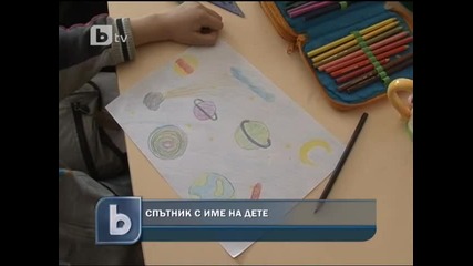 Спътник с име на българче