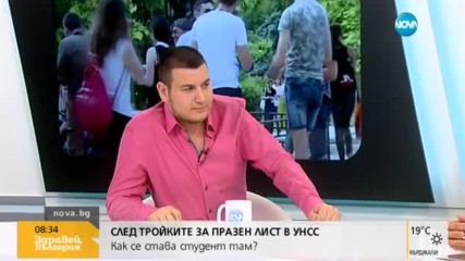 Студент: Преподавателите в УНСС се страхуват