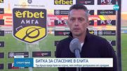 Спортни новини (12.05.2025 - късна емисия)