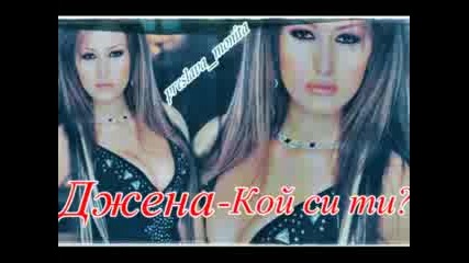 djena - koi si ti