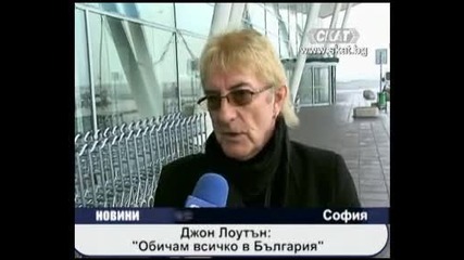 Джон Лоутън - Обичам всичко в България 