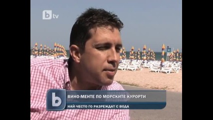 Вино-менте залива морските ни курорти