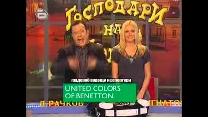 Господари на ефира - Сигани обясняват катестрофа 