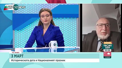Трябва ли да се смени датата на националния празник