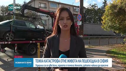 Пешеходка загина при тежка катастрофа в София