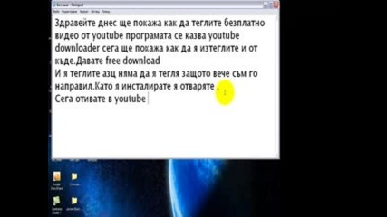 Как да сваляме видео от youtube