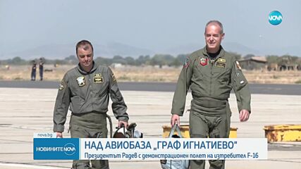 Радев ще пилотира изтребител F-16 по покана на Военновъздушните сили на САЩ