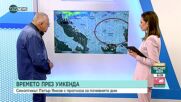 Какво ще е времето през уикенда