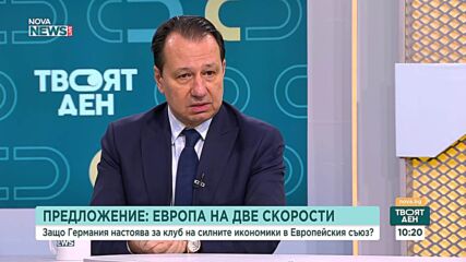 "Европа на две скорости" - защо се стига до такава идея и каква е целта