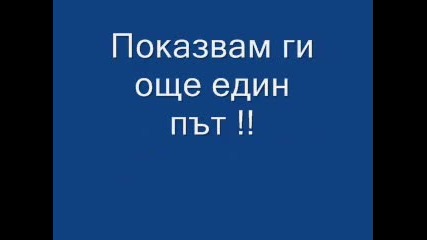 Игра № 5 /затворено/